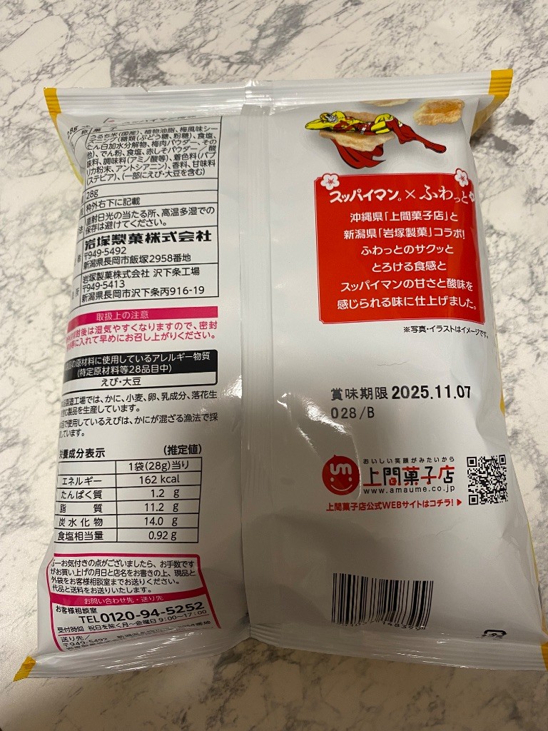 スッパイマン　ふわっと ダイソー スッパイマンとふわっとのコラボスナック菓子